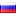 Russian (Pусский)